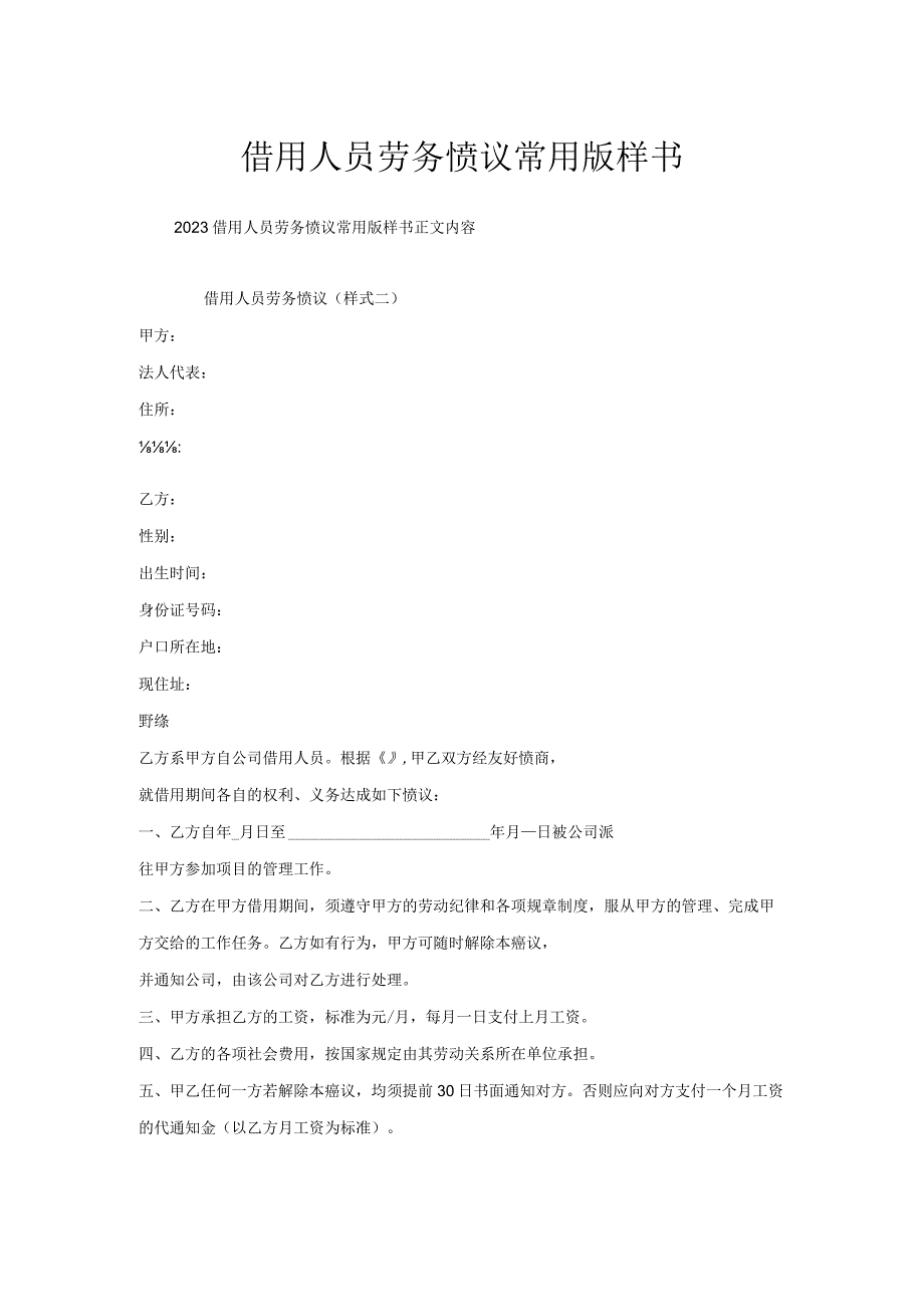借用人员劳务协议常用版样书.docx_第1页