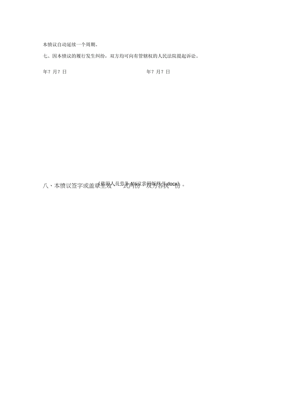 借用人员劳务协议常用版样书.docx_第3页