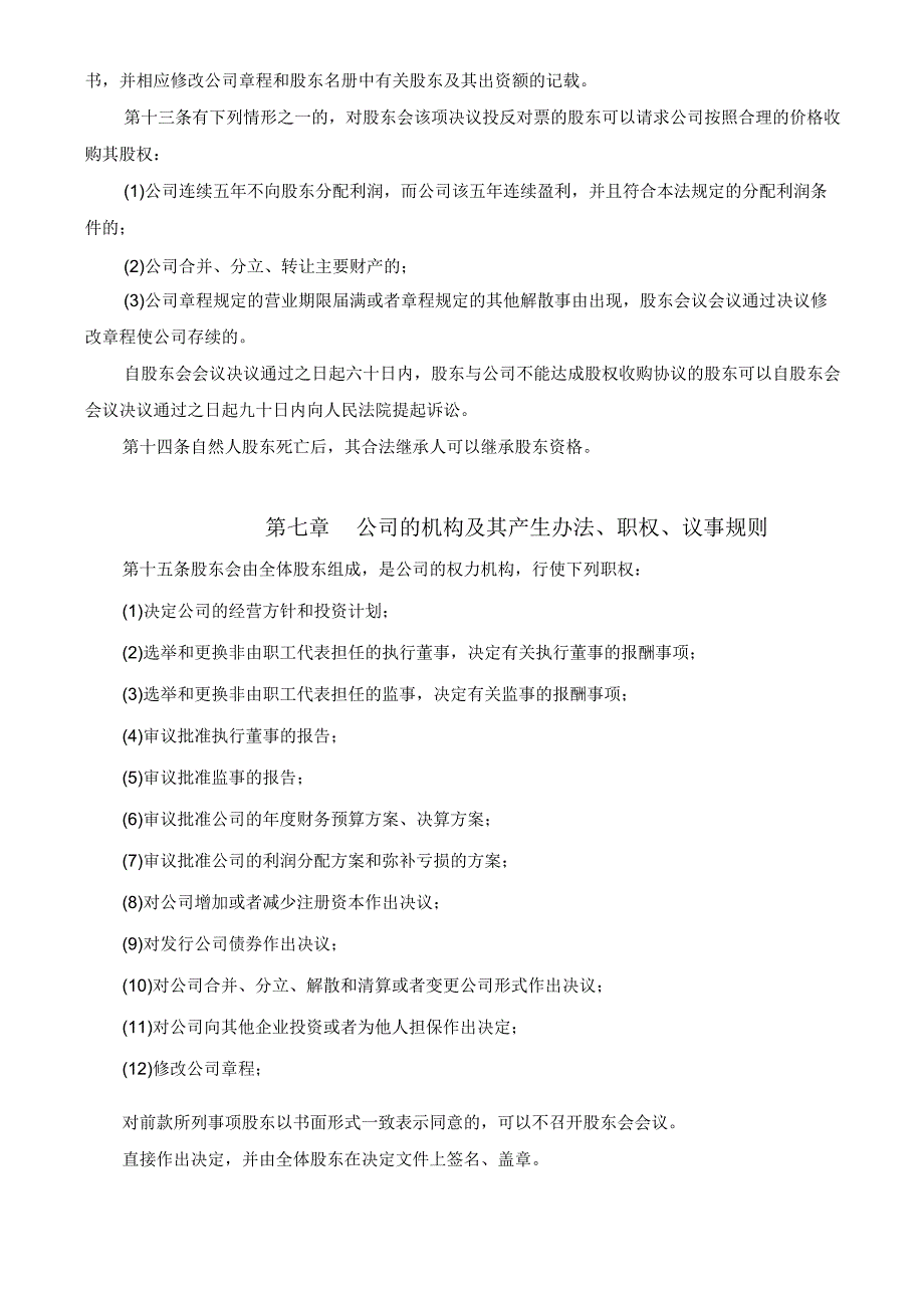 公司章程模板.docx_第3页