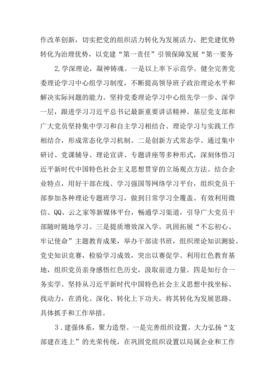 关于2023年主题教育专题调研报告范本合集三篇.docx_第2页