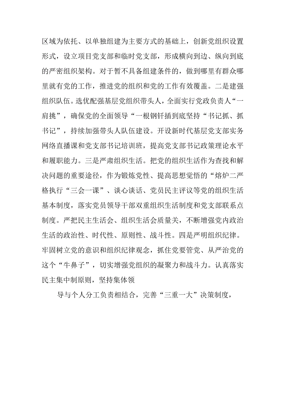 关于2023年主题教育专题调研报告范本合集三篇.docx_第3页