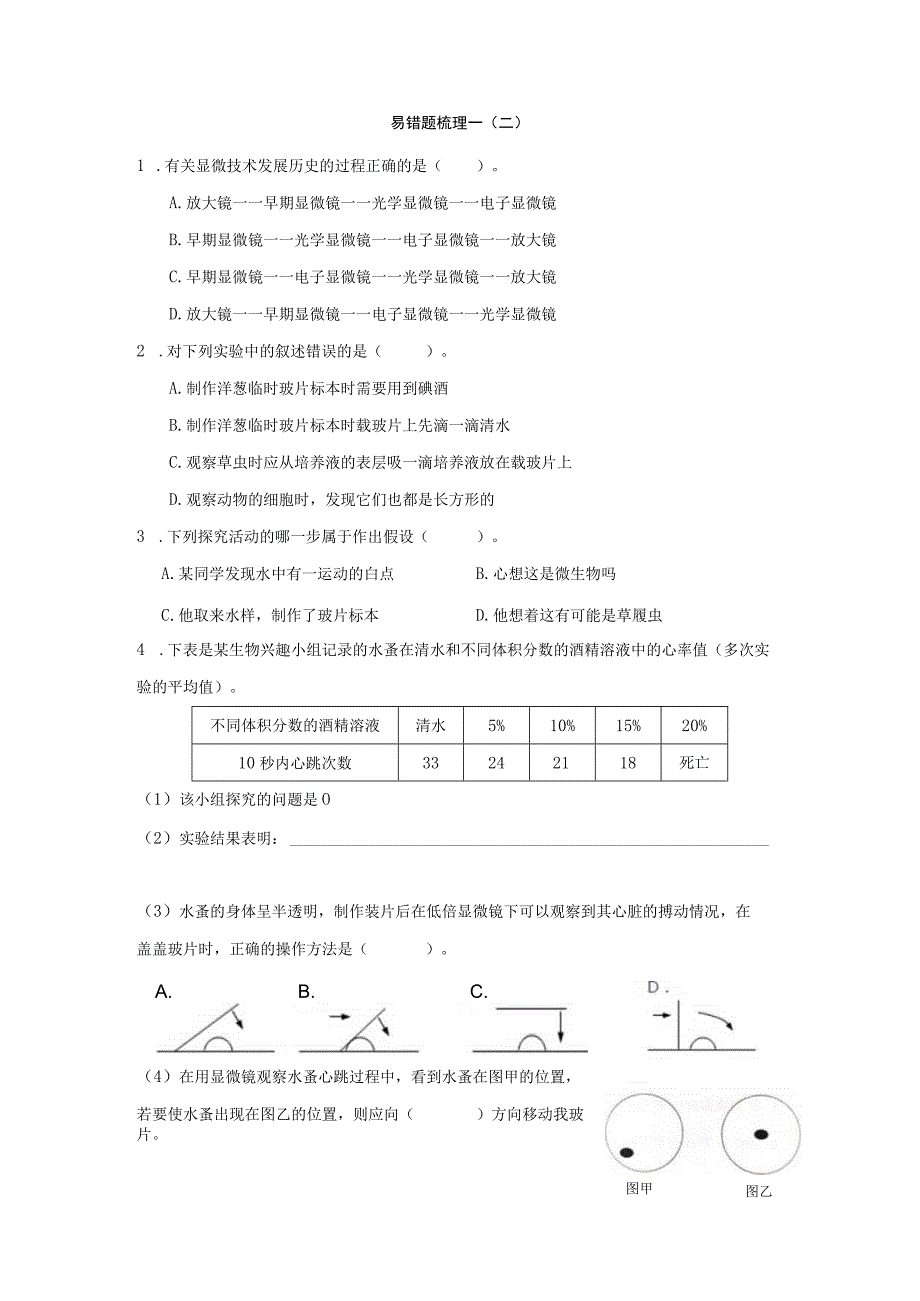 六上易错题二公开课教案教学设计课件资料.docx_第1页