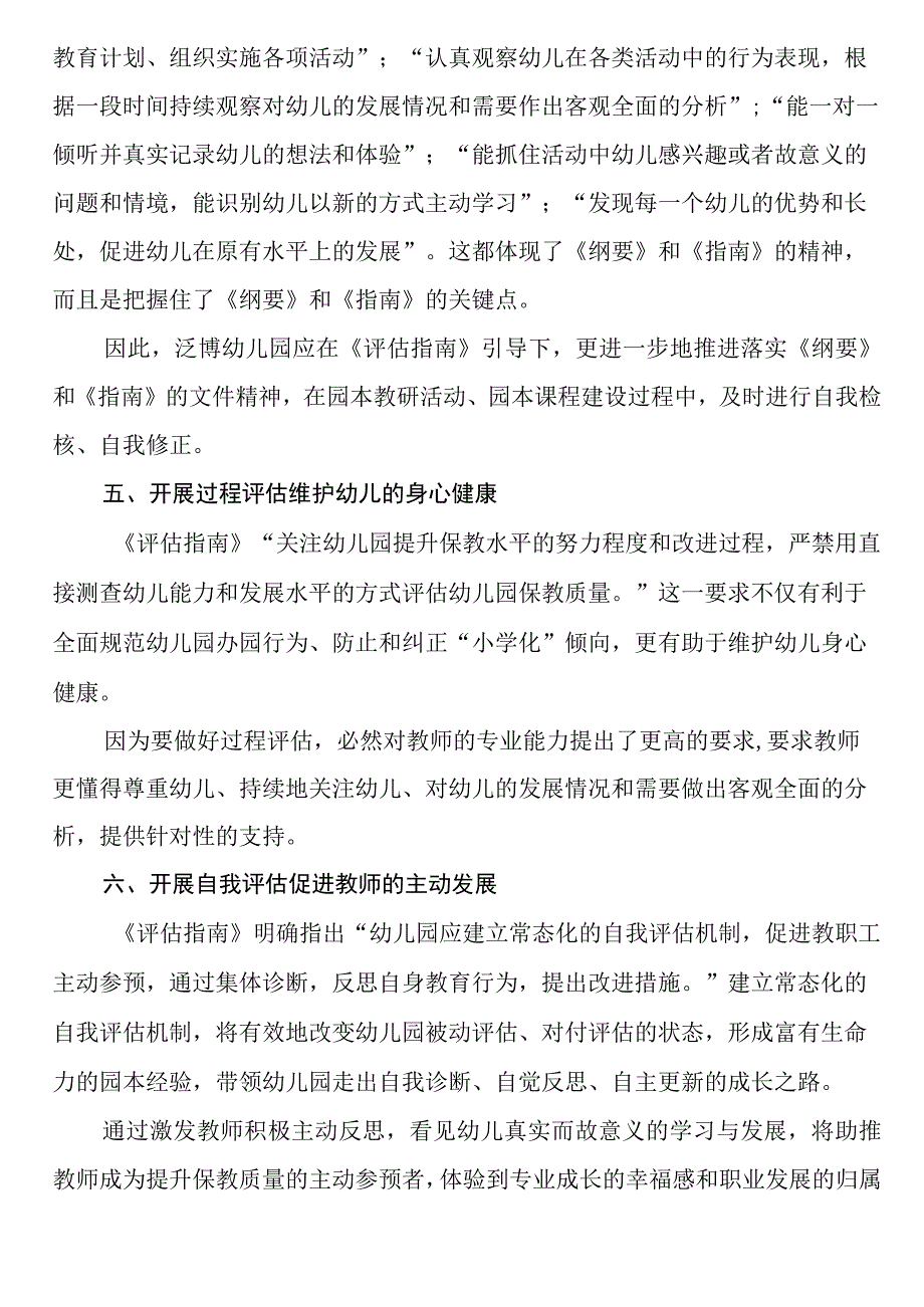 关于《幼儿园保育教育质量评估指南》教师学习心得体会合集.docx_第3页