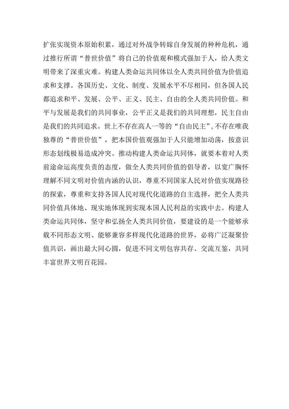 党课讲稿引领人类文明进步的发展方向.docx_第3页