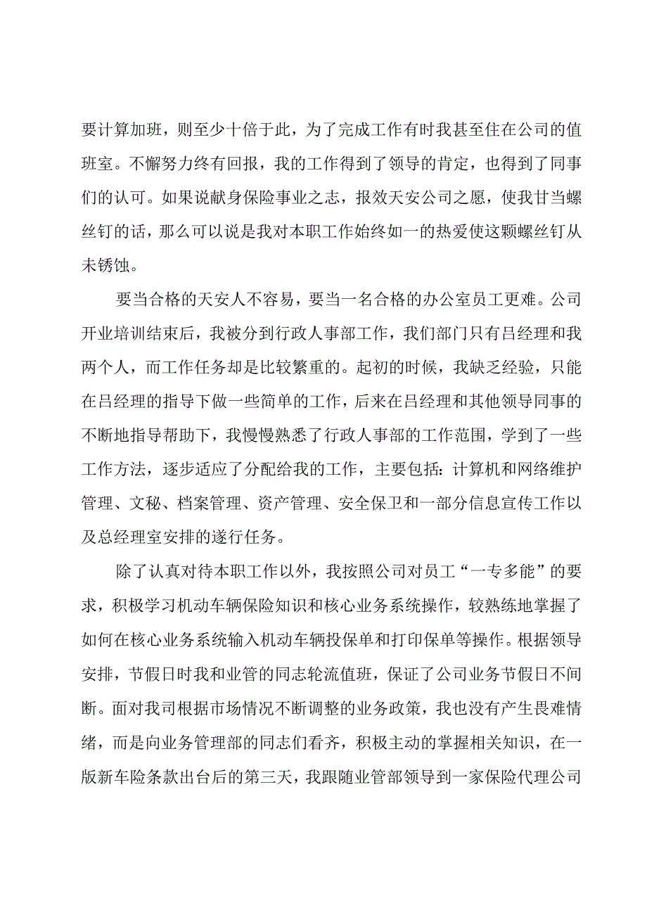 保险公司工作总结集合15篇.docx_第2页