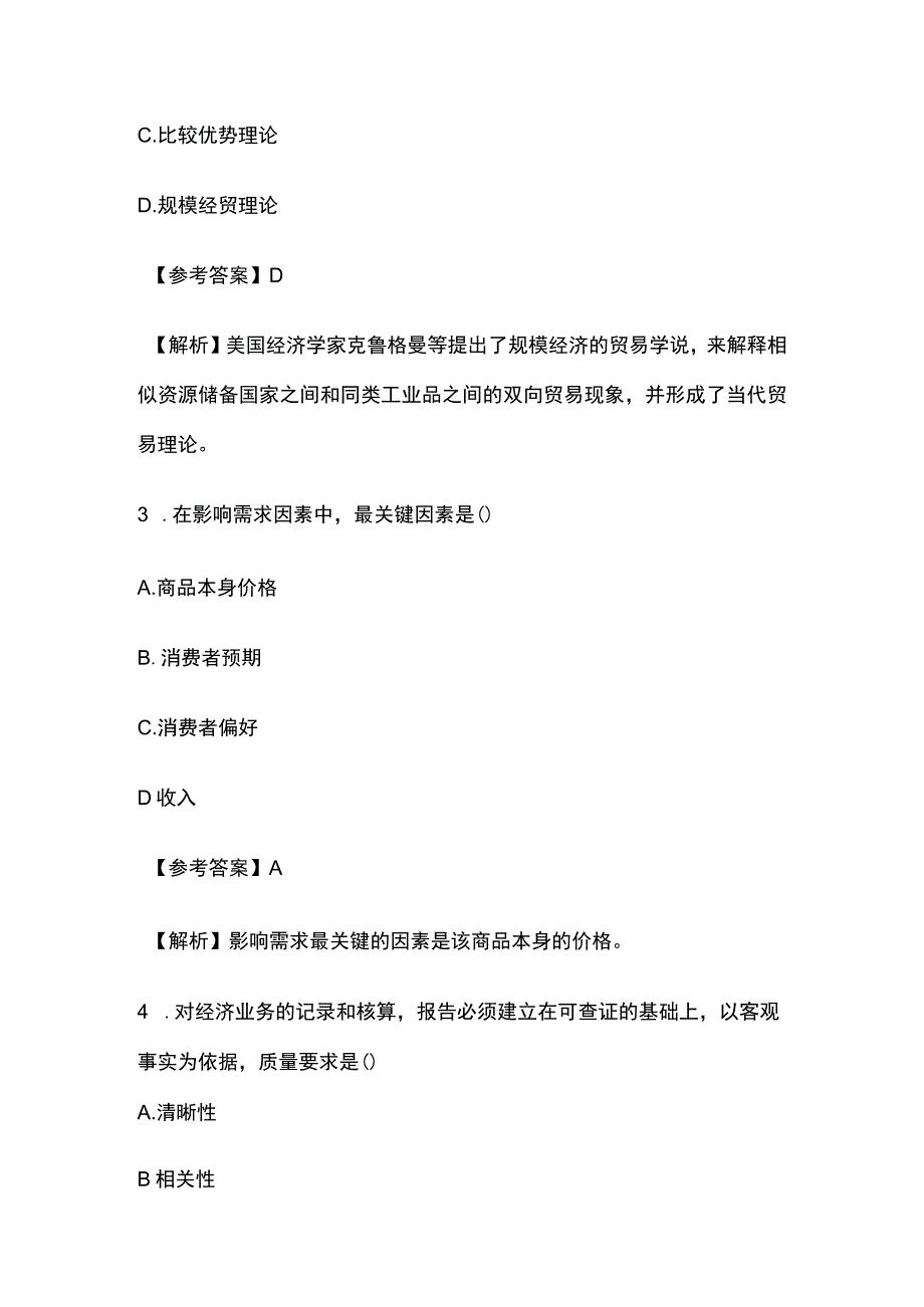 全2023年4月中级《经济基础知识》真题及答案48上午.docx_第2页