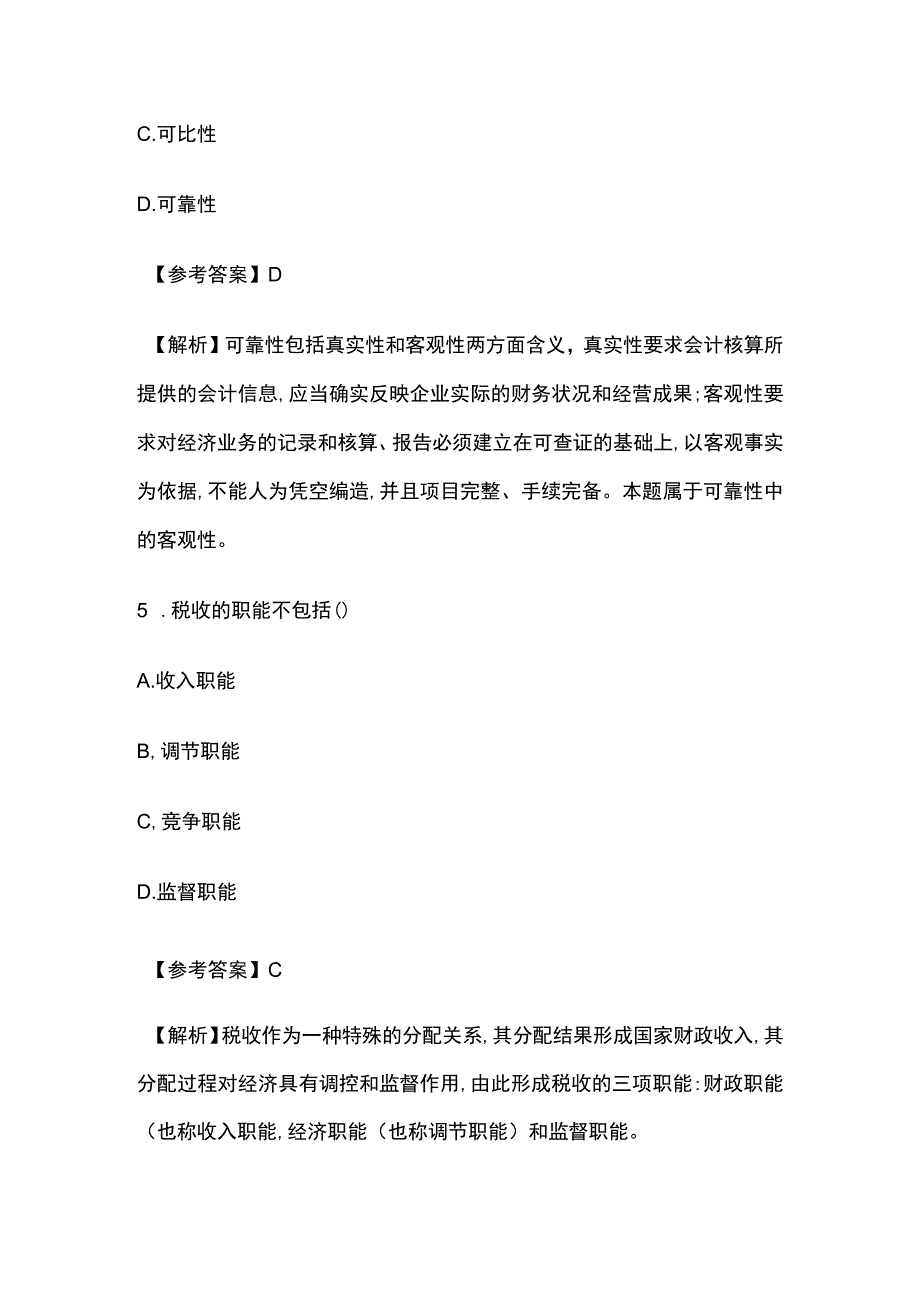 全2023年4月中级《经济基础知识》真题及答案48上午.docx_第3页