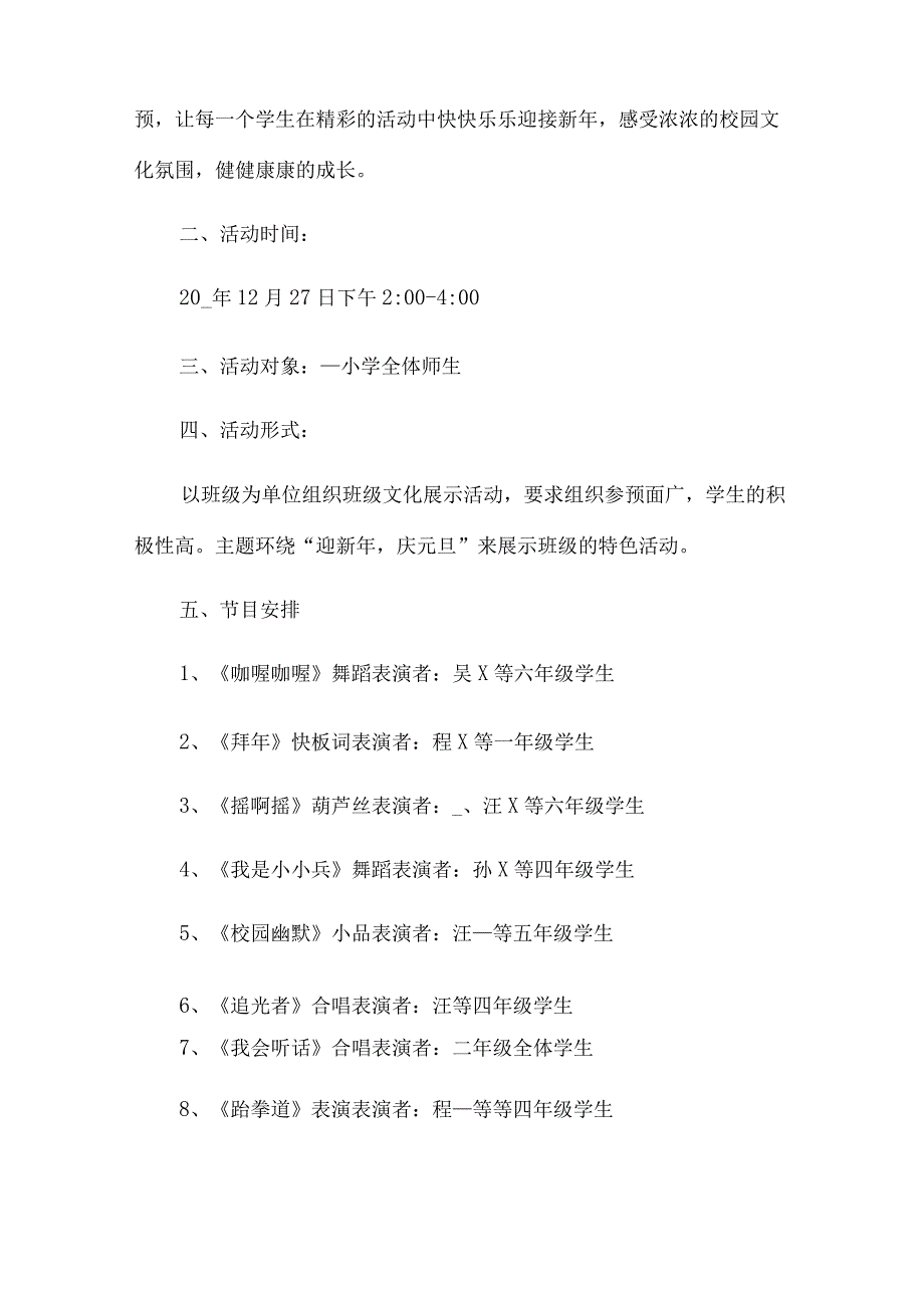 元旦活动方案模板6篇模板.docx_第3页