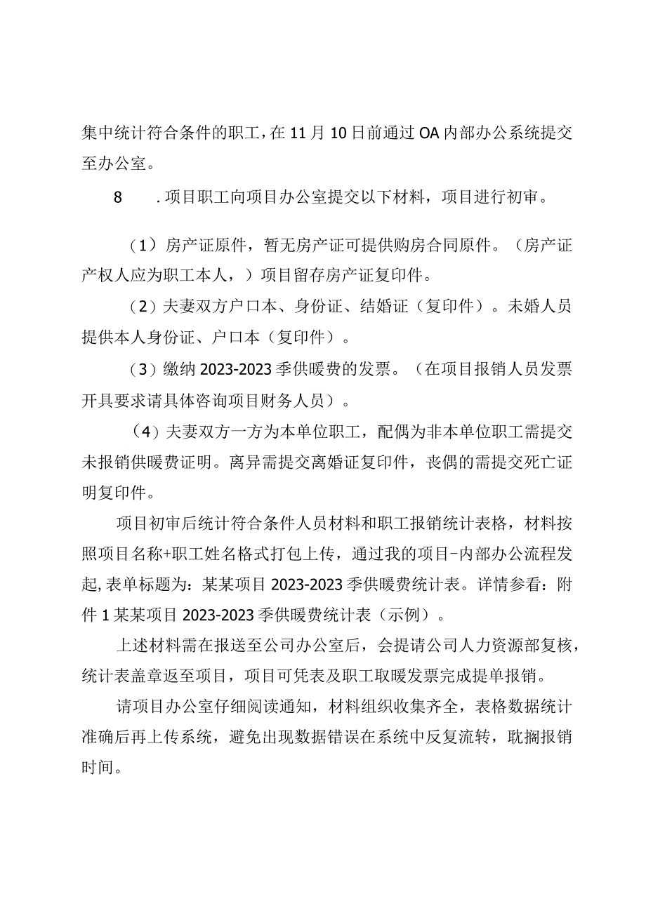 关于20232023年度供暖费报销的通知.docx_第3页