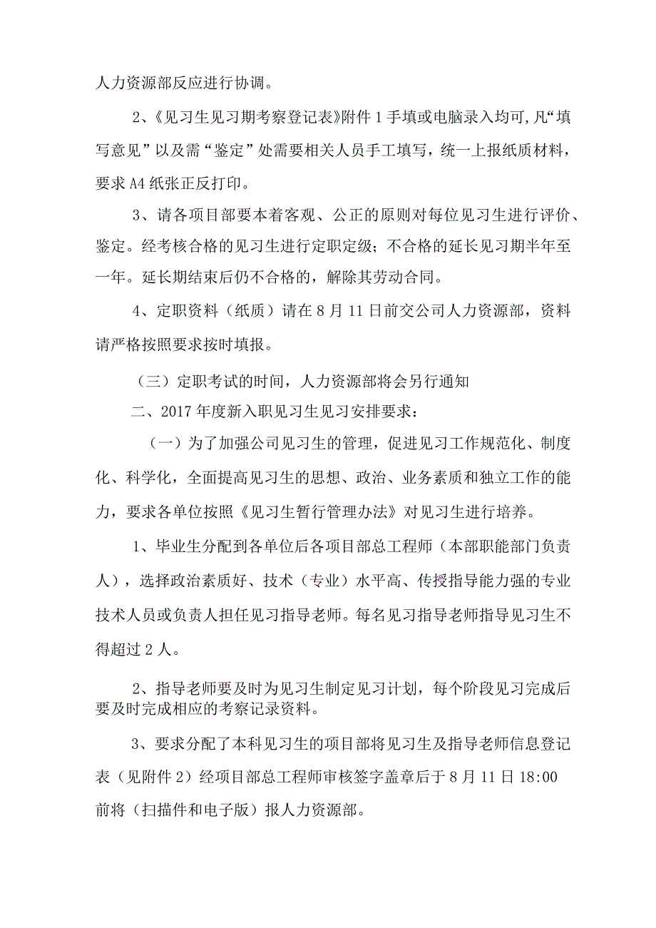 关于上报2016年本科毕业生定职资料和制定2017年度新入职本科生见习计划的通知.docx_第2页