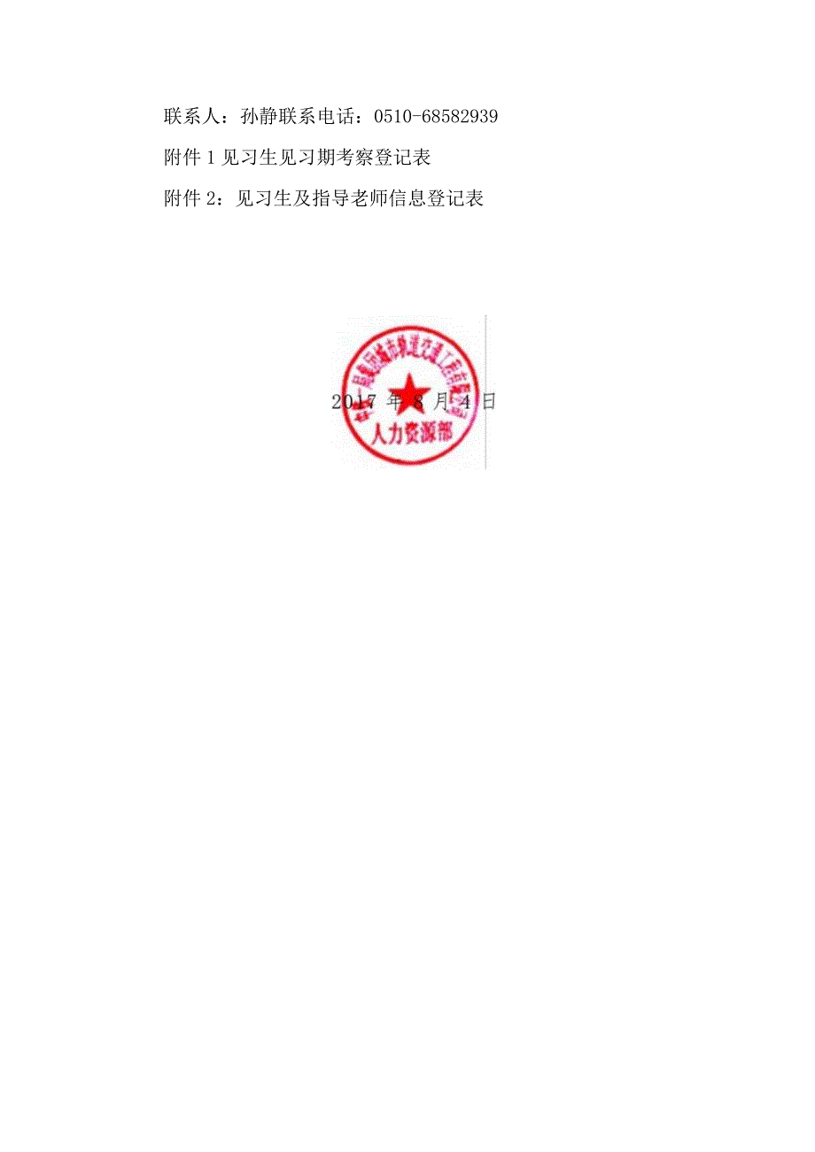 关于上报2016年本科毕业生定职资料和制定2017年度新入职本科生见习计划的通知.docx_第3页