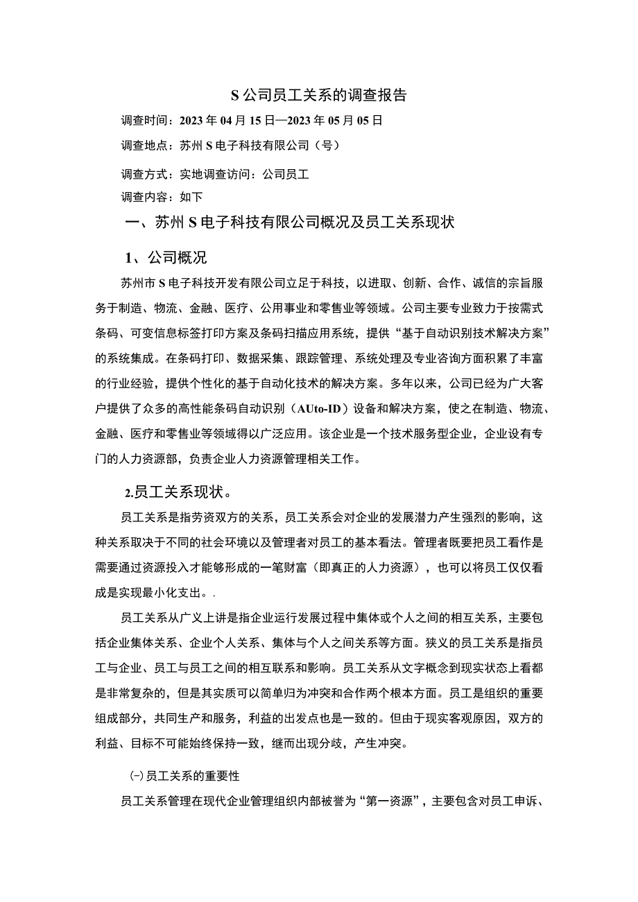 公司员工关系问题分析4100字论文.docx_第1页