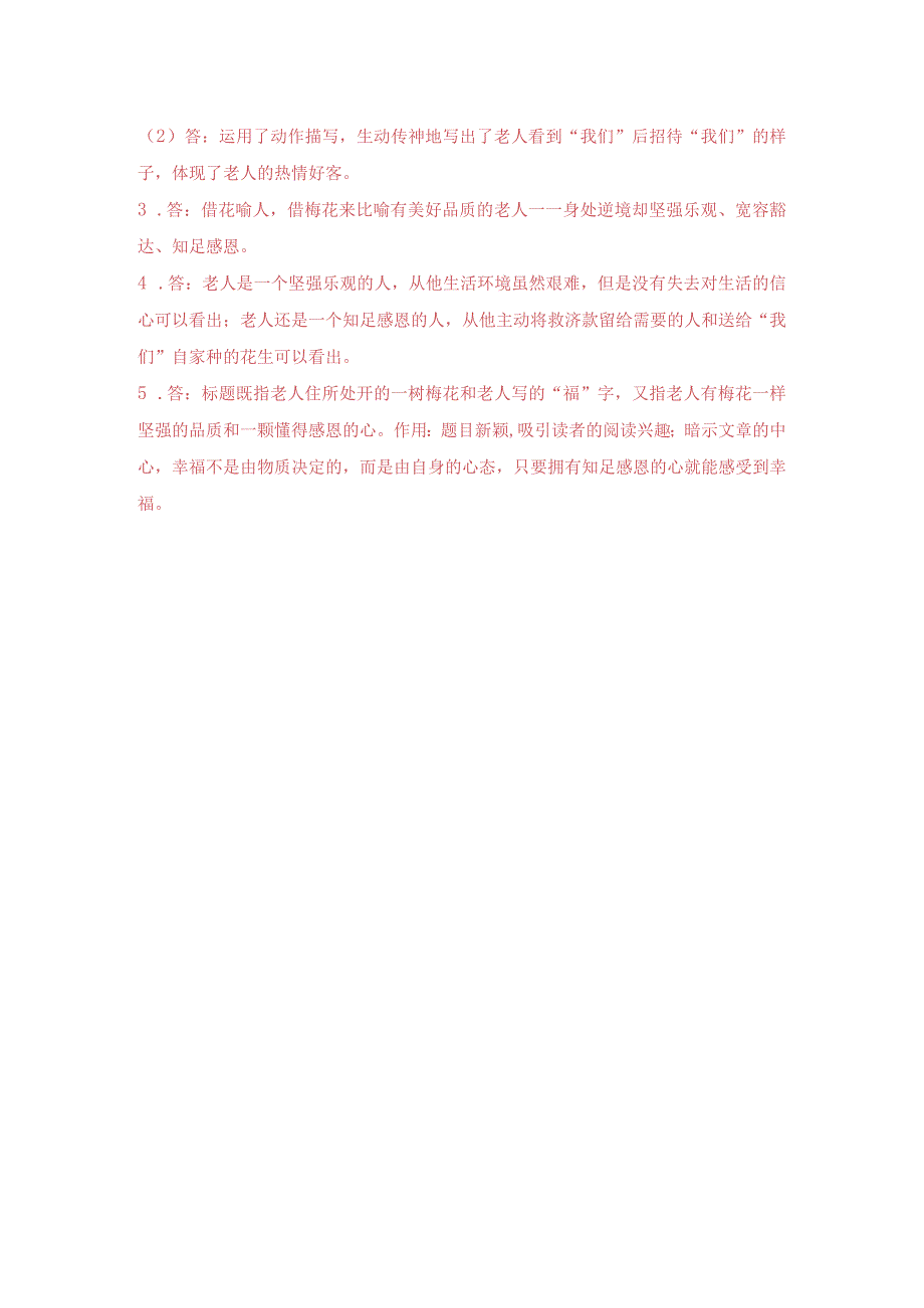 六年级A班综合训练5参考答案.docx_第2页