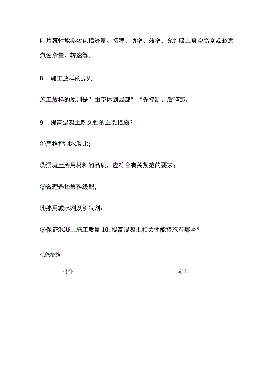 全2023年二级建造师《水利水电工程管理与实务》案例必背100问.docx_第2页