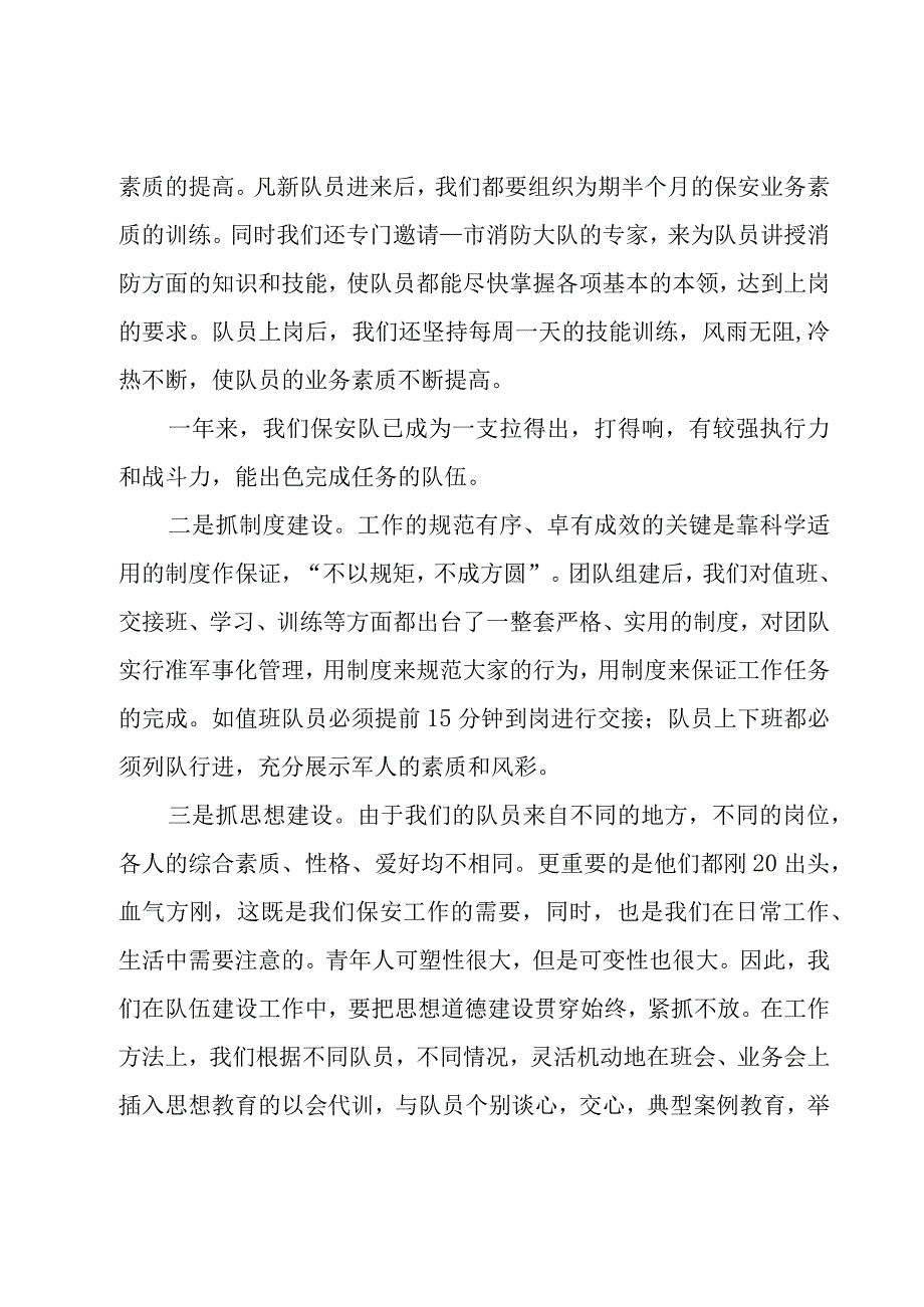 保安领班工作总结8篇.docx_第2页