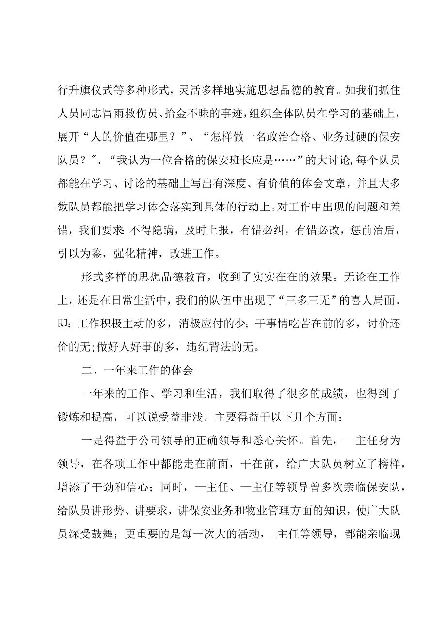 保安领班工作总结8篇.docx_第3页