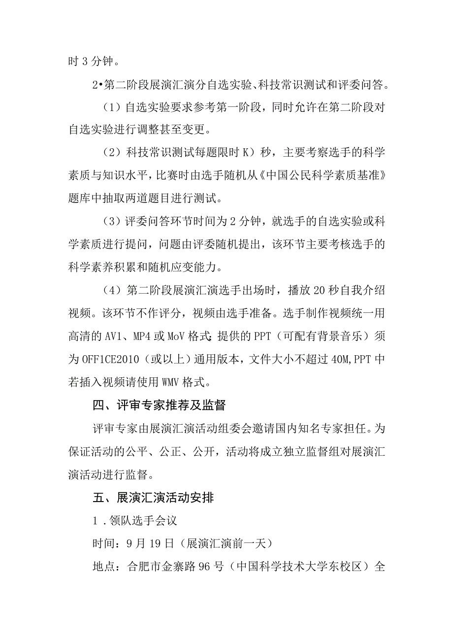 全国科学实验展演汇演活动实施方案.docx_第3页