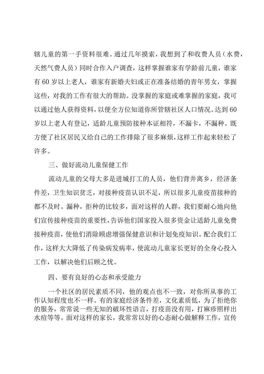 儿童保健工作总结.docx_第2页