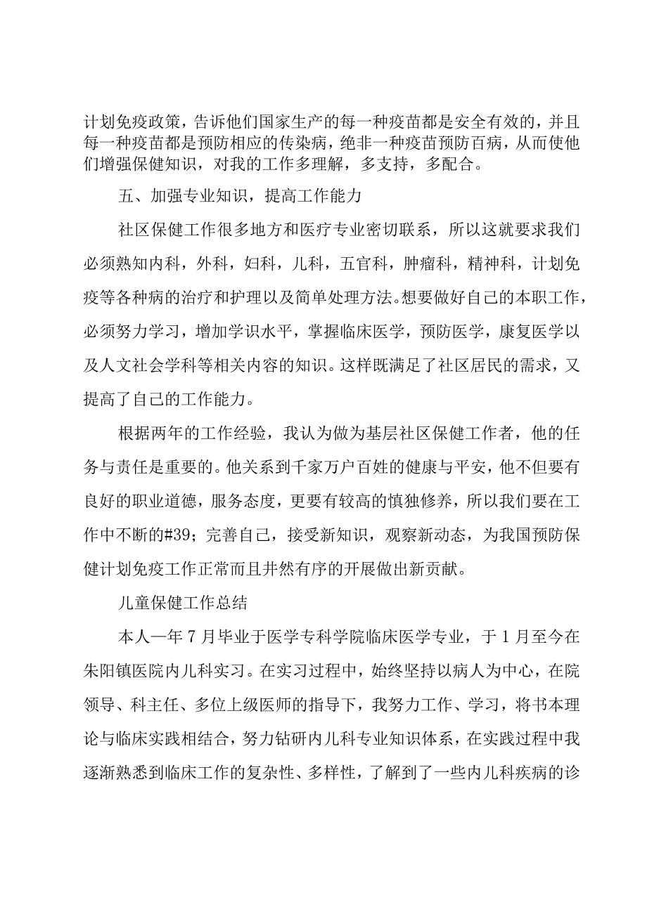 儿童保健工作总结.docx_第3页