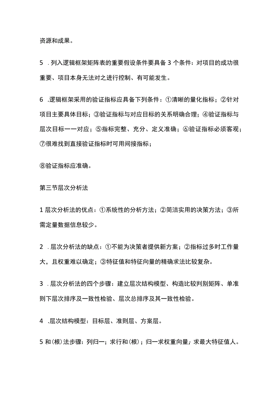 全2023年咨询工程师《现代咨询方法与实务》通关宝典.docx_第2页