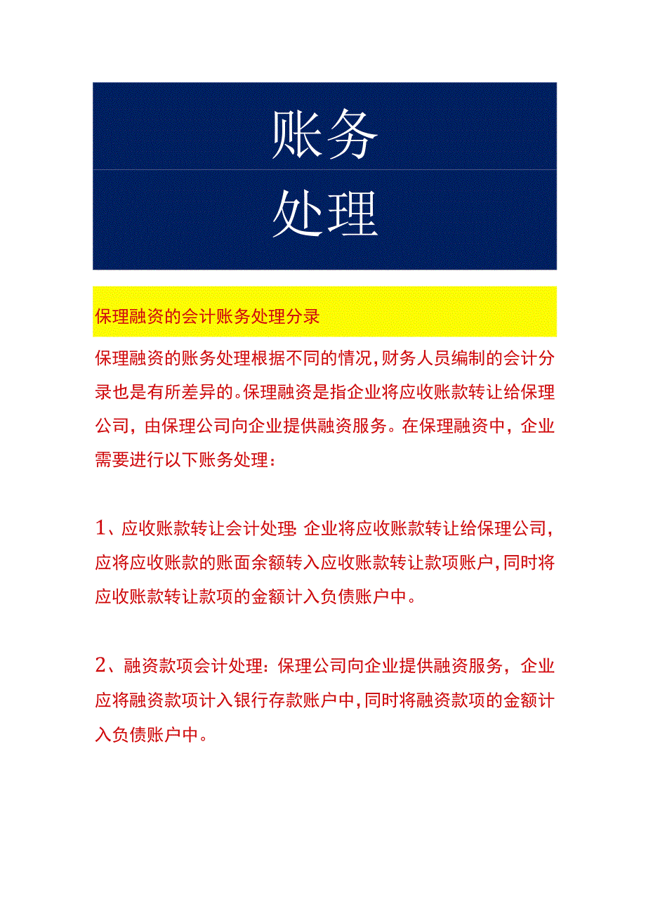 保理融资的会计账务处理分录.docx_第1页