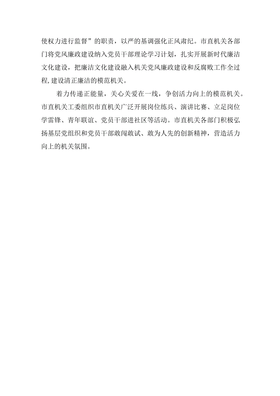 党建引领 服务振兴 坚持五个着力争创模范机关.docx_第3页