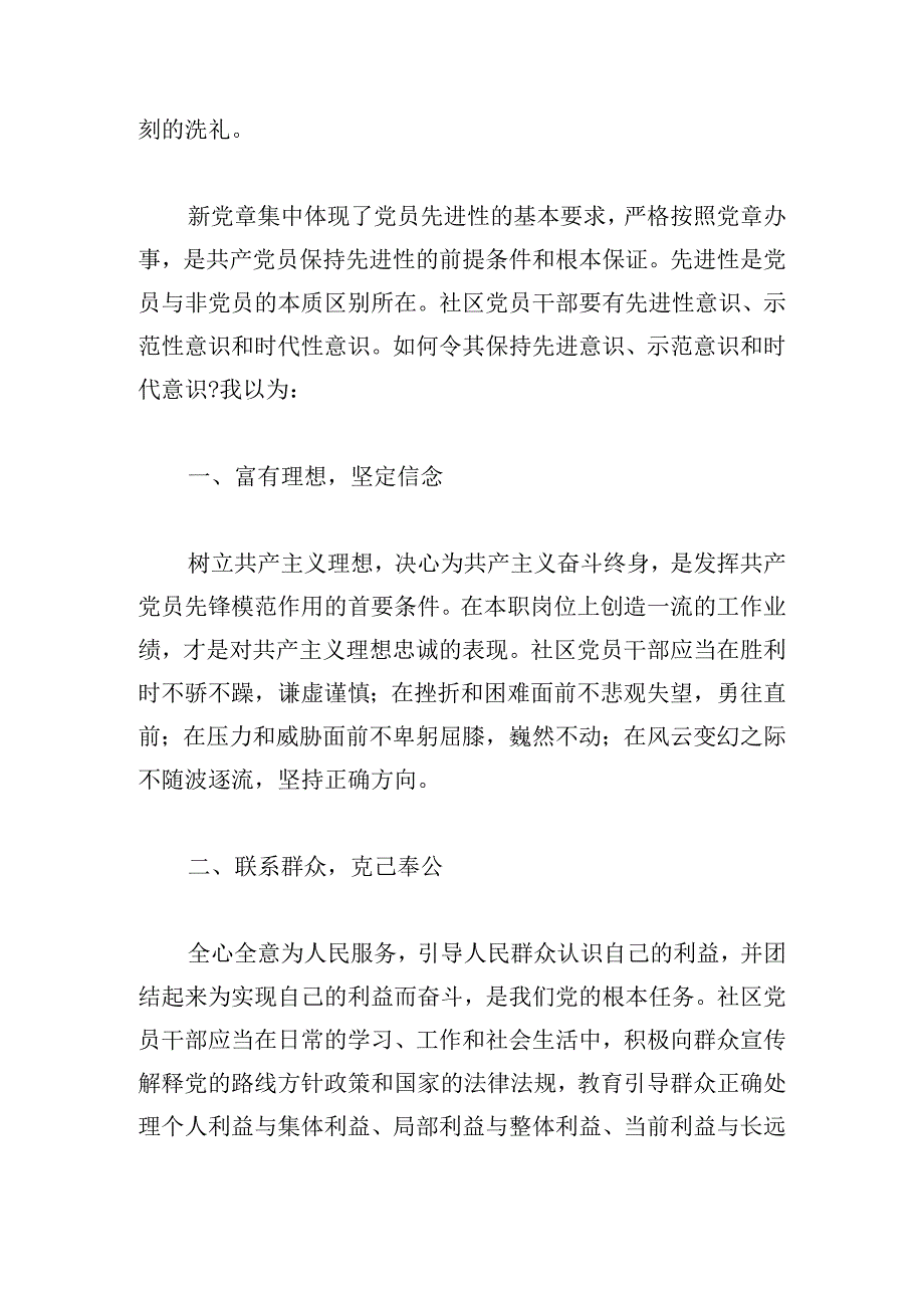 党员学习新党章个人心得感悟5篇.docx_第3页