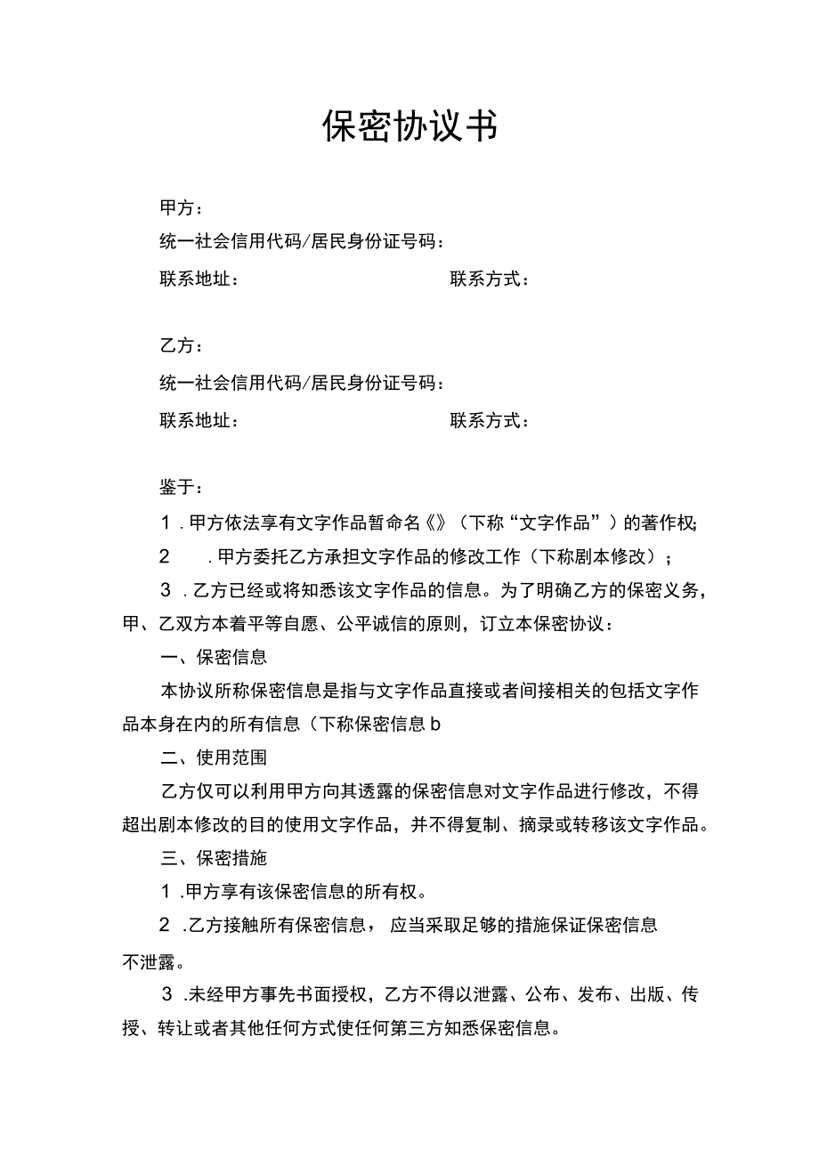 保密协议书.docx_第1页