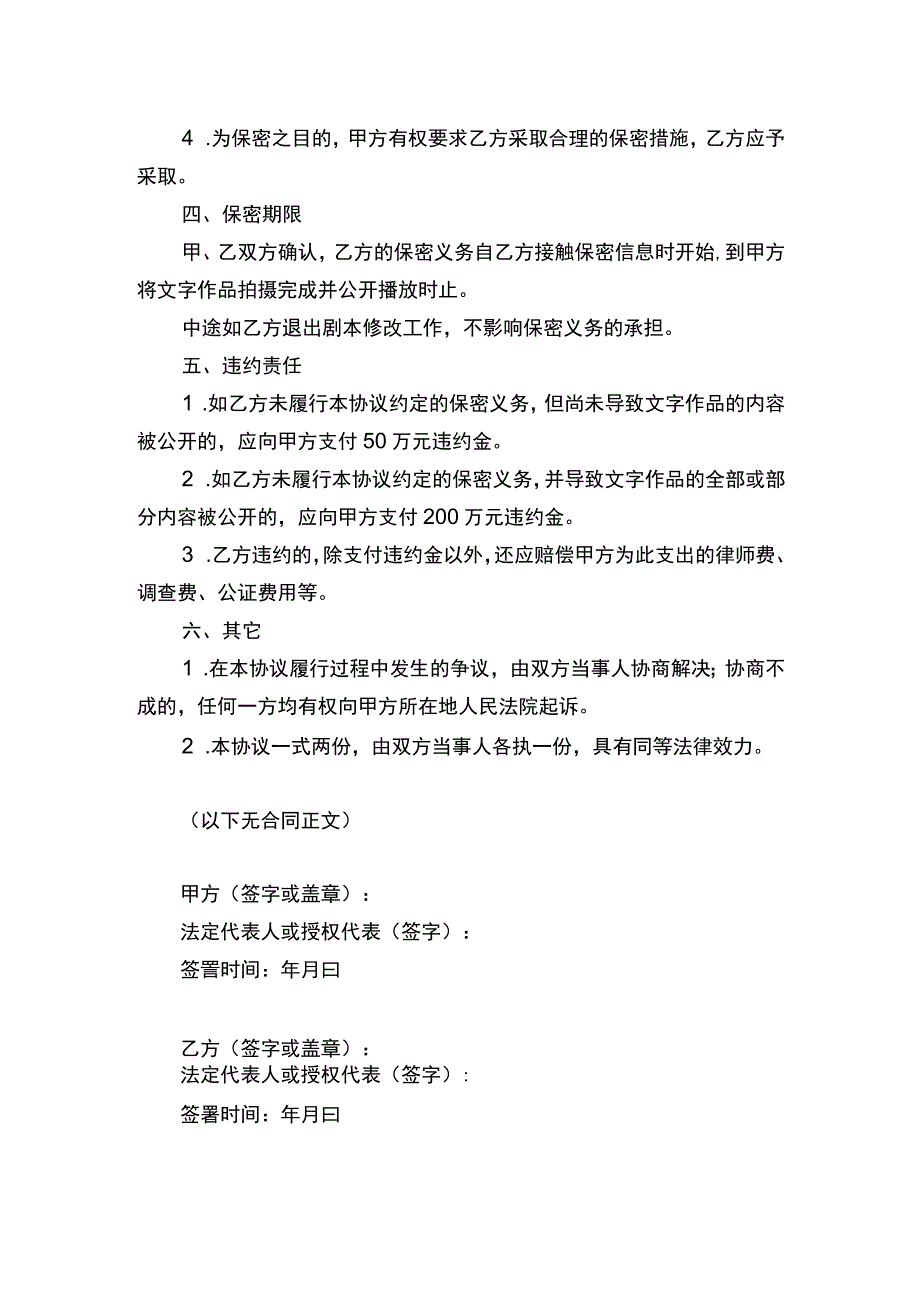 保密协议书.docx_第2页