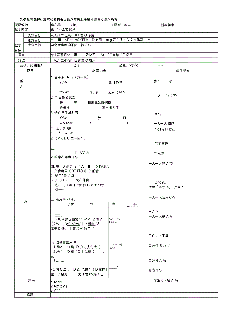 八年级全一册042《本文：「小さな発見」》优质课教案教学设计.docx_第1页