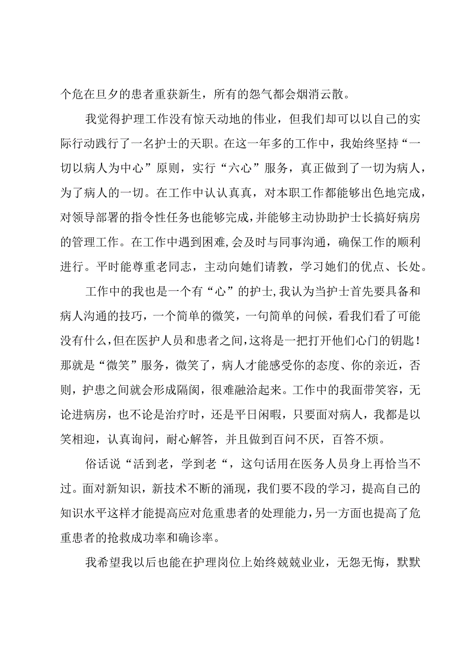 关于个人护士述职报告.docx_第3页