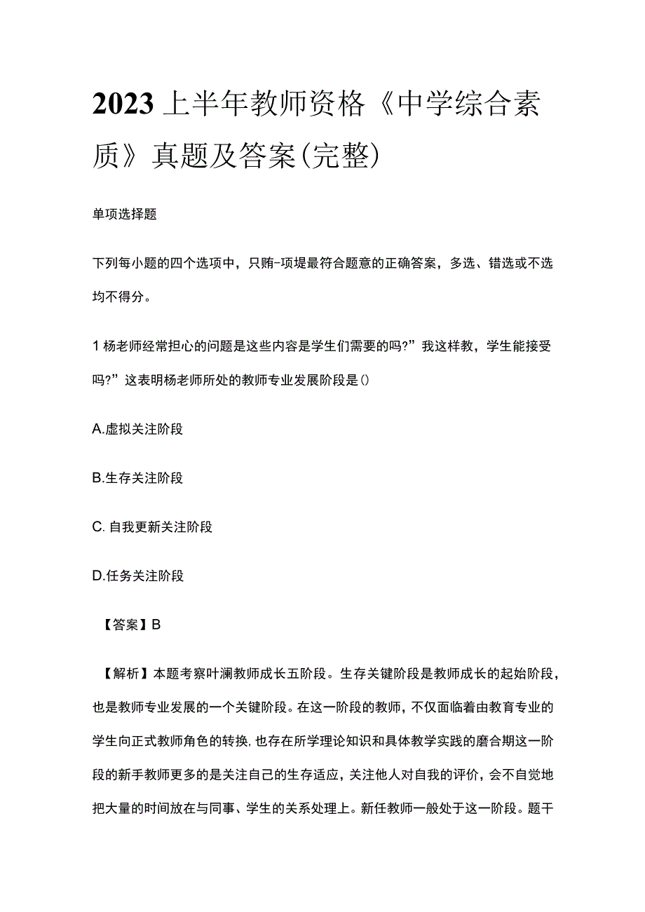 全2023上半年教师资格《中学综合素质》真题及答案完整.docx_第1页