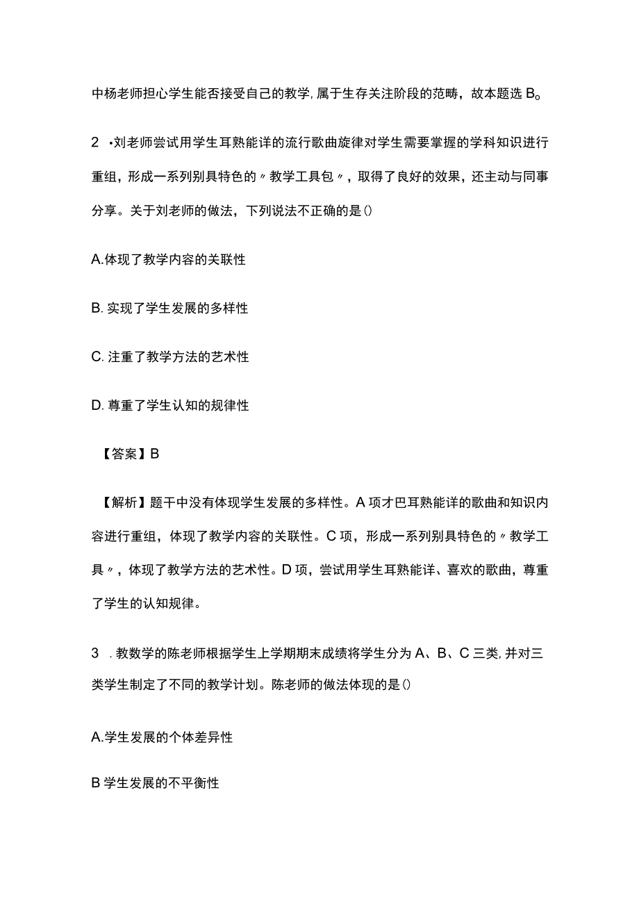 全2023上半年教师资格《中学综合素质》真题及答案完整.docx_第2页