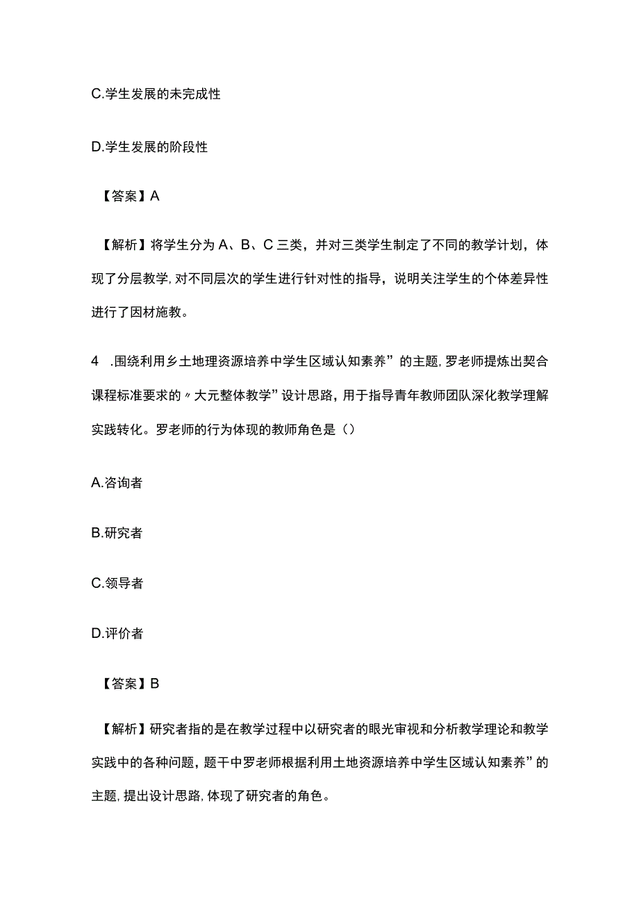 全2023上半年教师资格《中学综合素质》真题及答案完整.docx_第3页