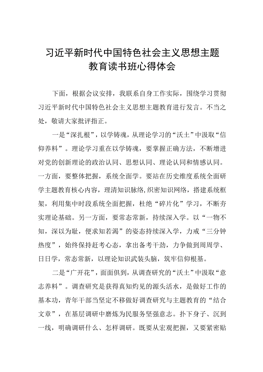 党员干部关于2023主题教育读书班心得体会九篇汇编.docx_第1页