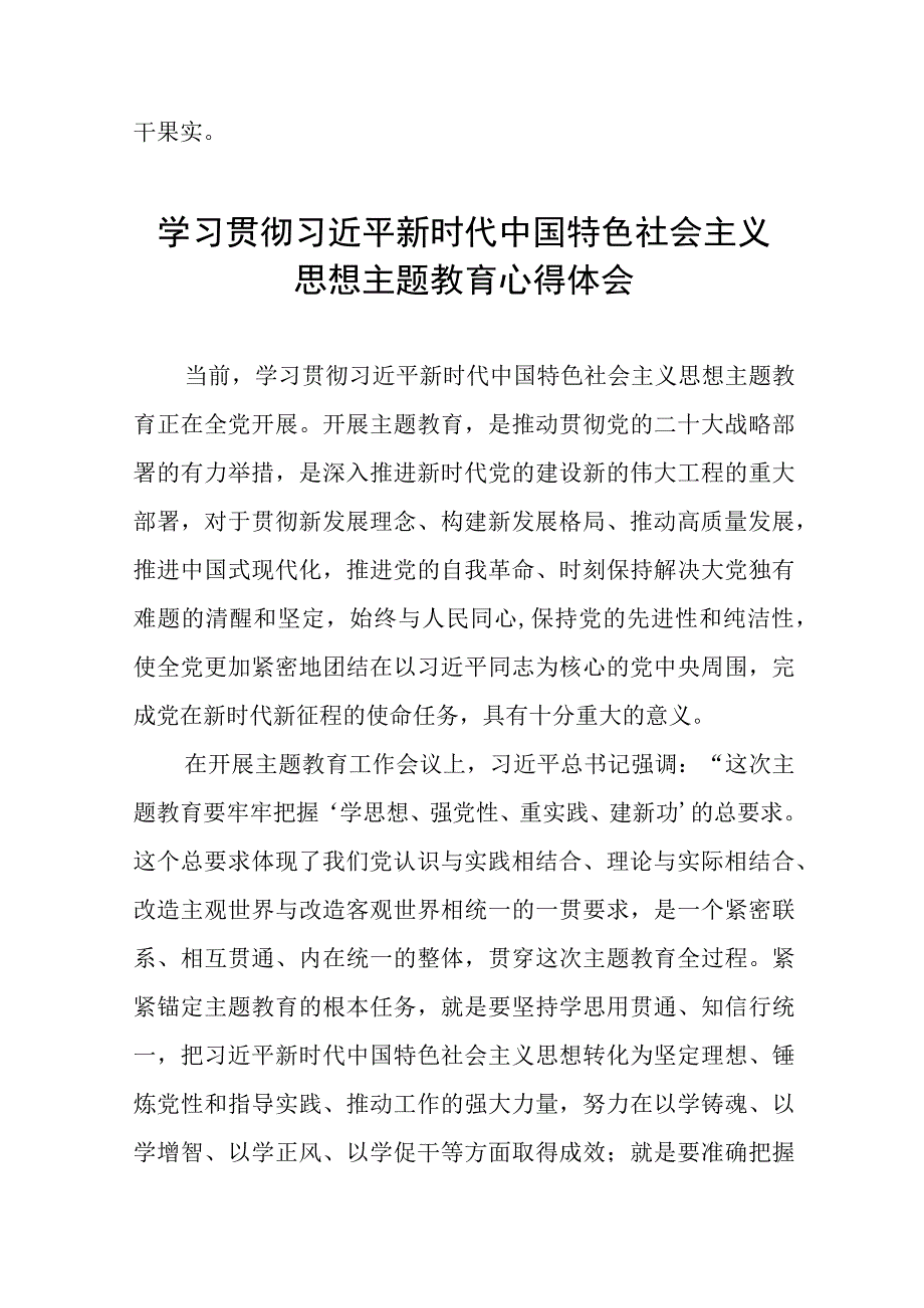 党员干部关于2023主题教育读书班心得体会九篇汇编.docx_第3页