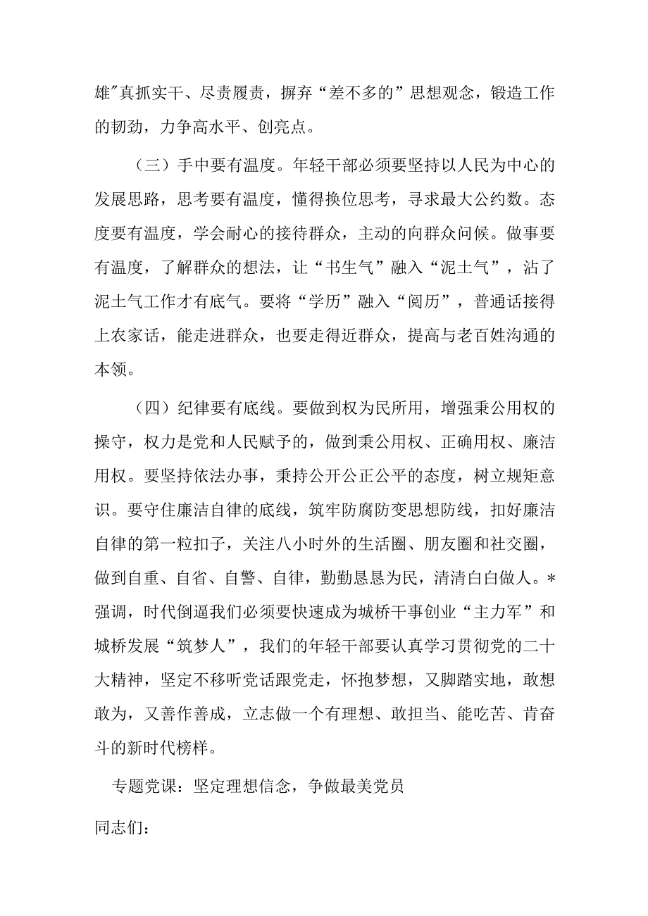 党委书记在青年干部会议上的讲话.docx_第2页