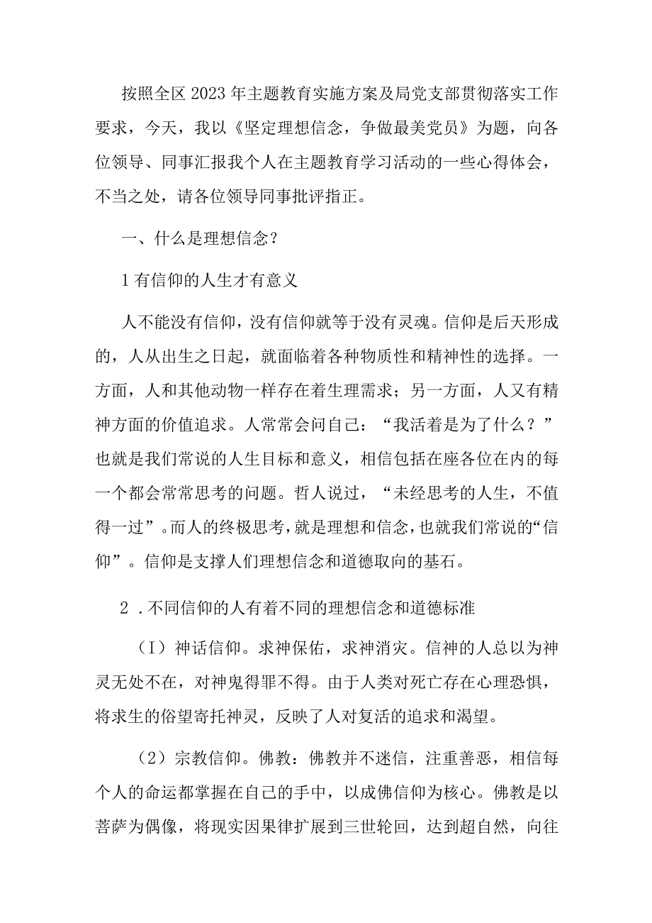 党委书记在青年干部会议上的讲话.docx_第3页