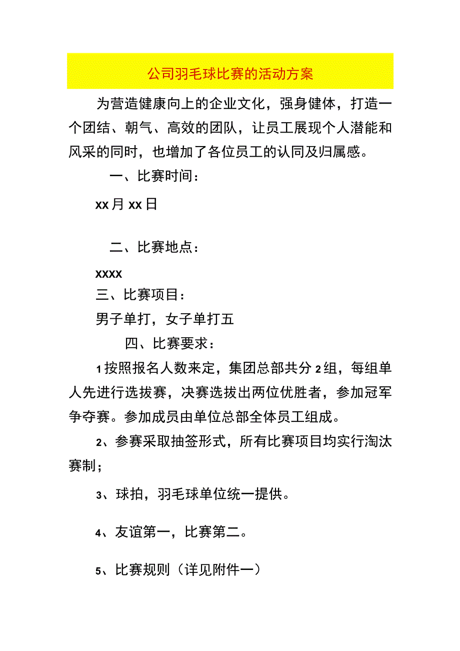 公司羽毛球比赛的活动方案.docx_第1页