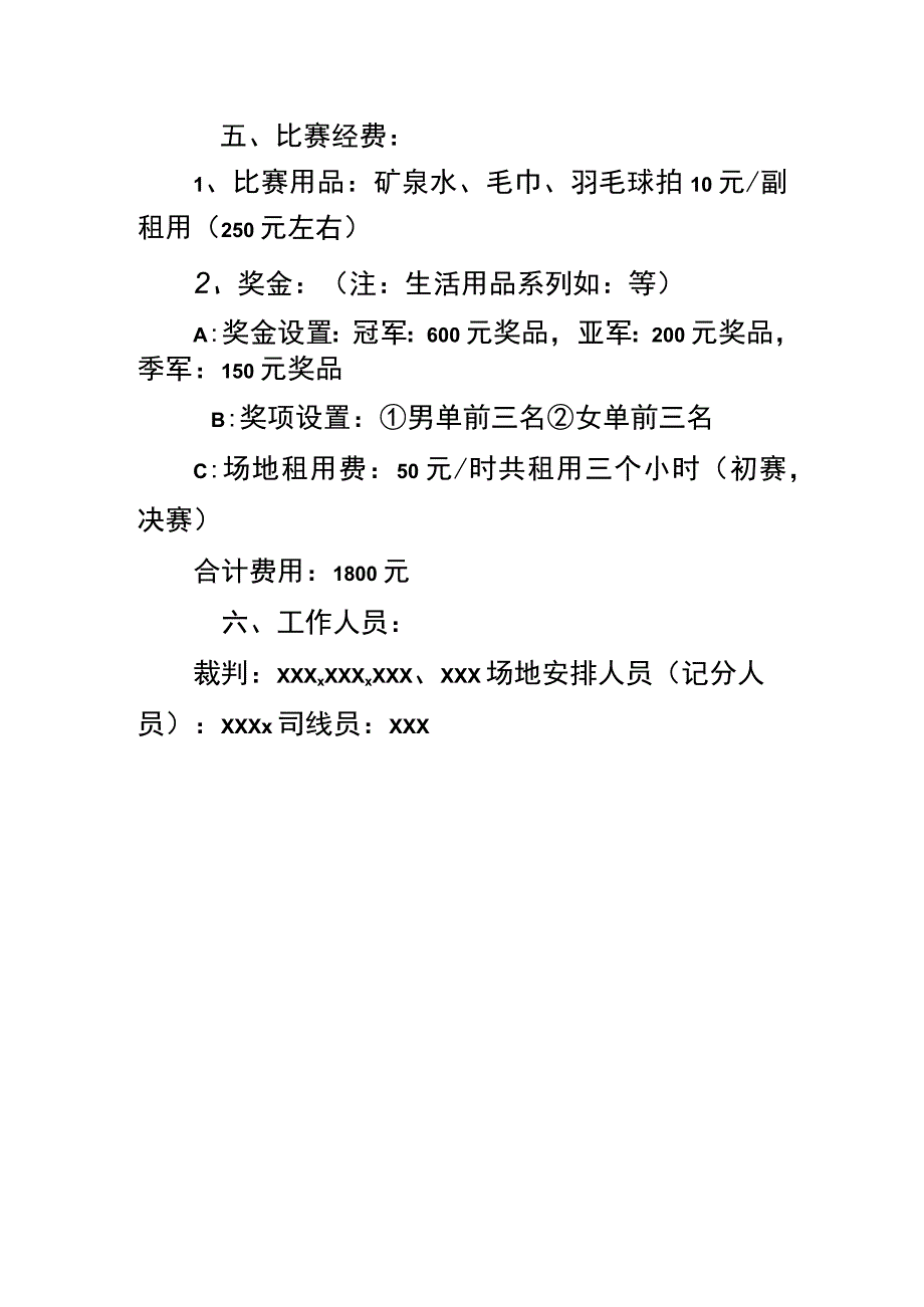 公司羽毛球比赛的活动方案.docx_第2页