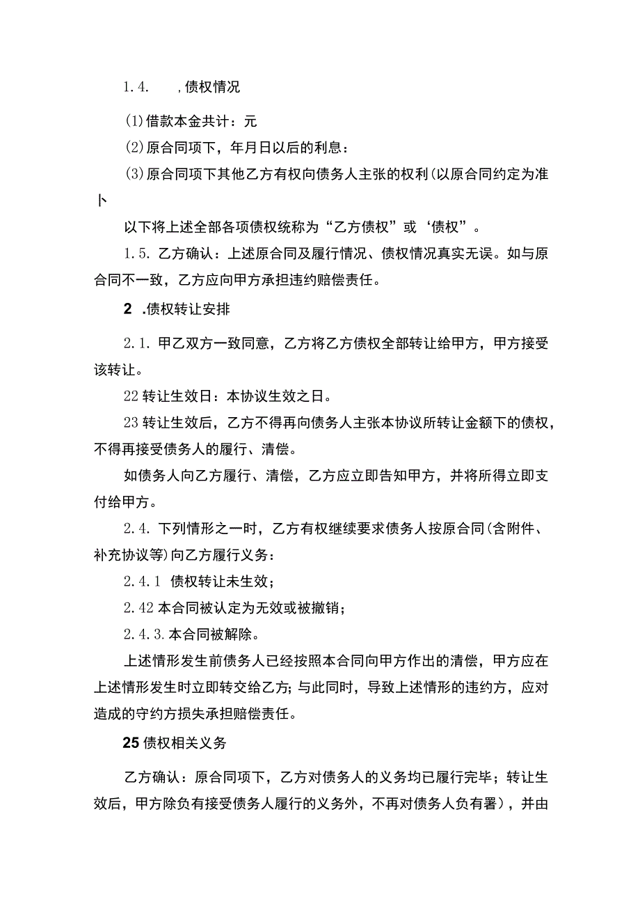 债权转让合同书.docx_第2页