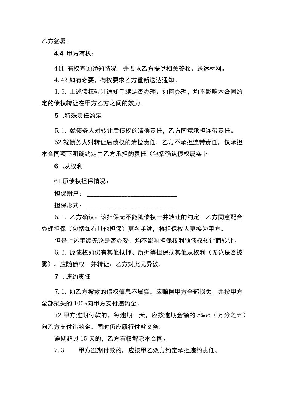 债权转让合同书.docx_第3页