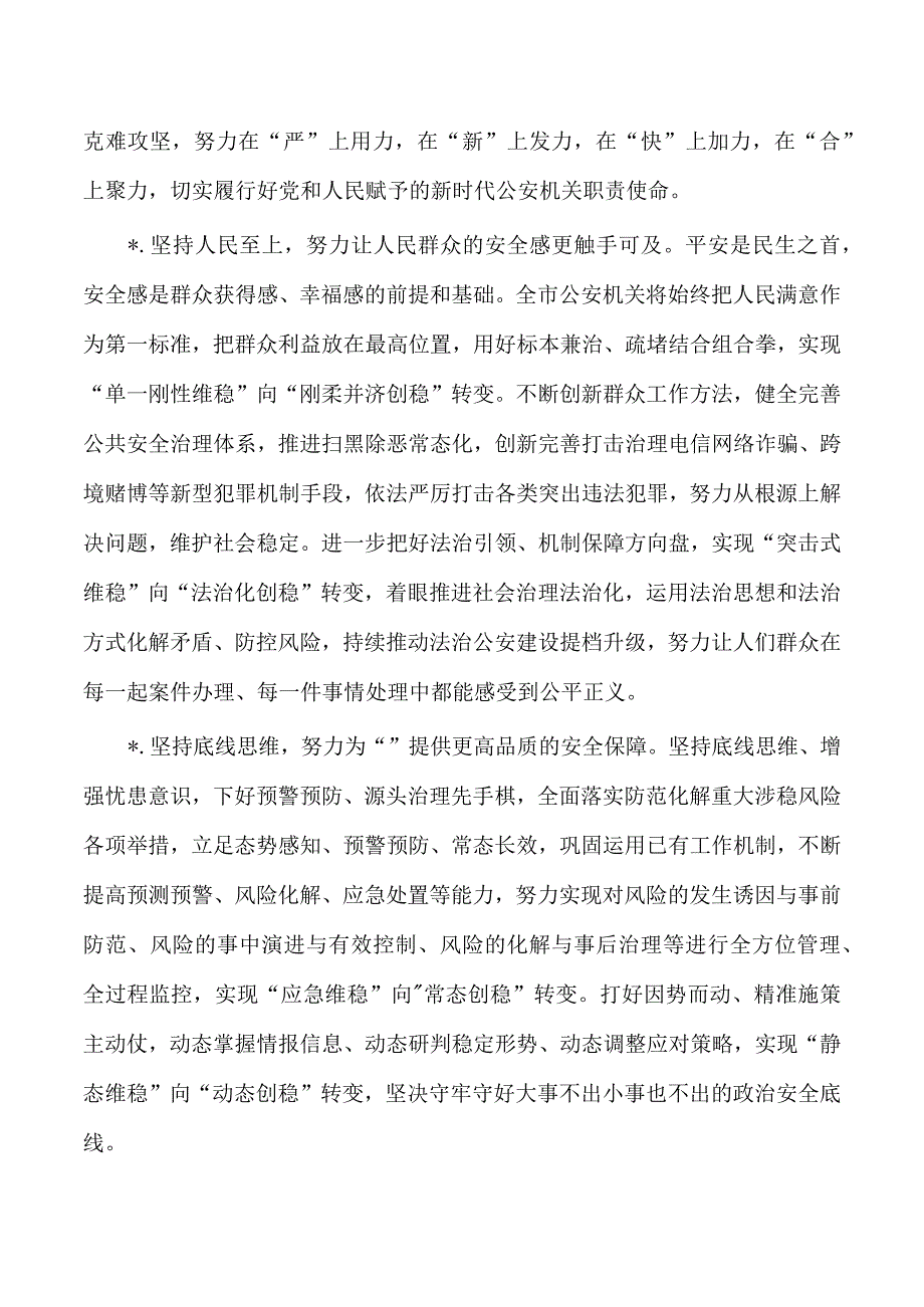 公安主动创稳推进会发言.docx_第2页