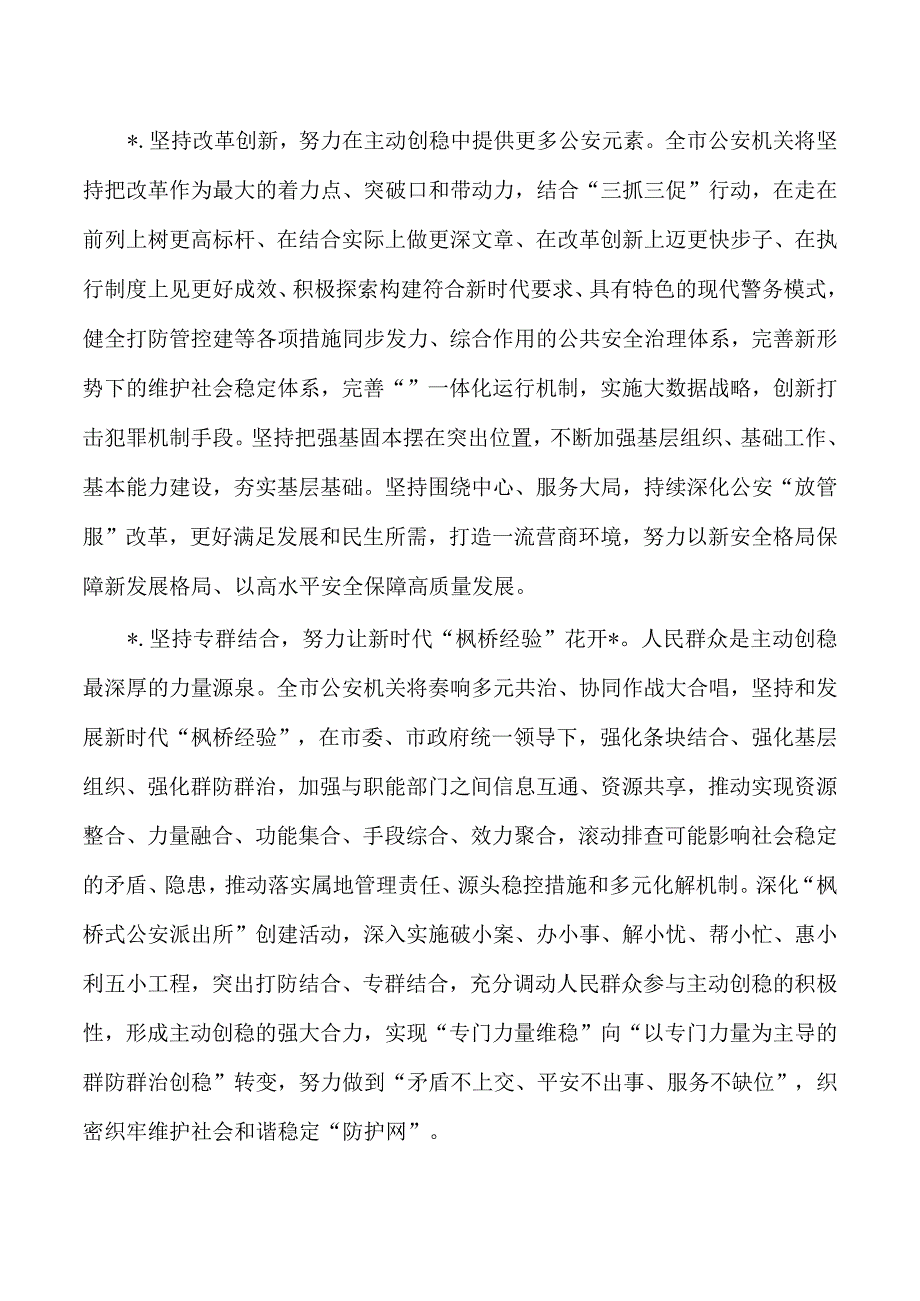 公安主动创稳推进会发言.docx_第3页