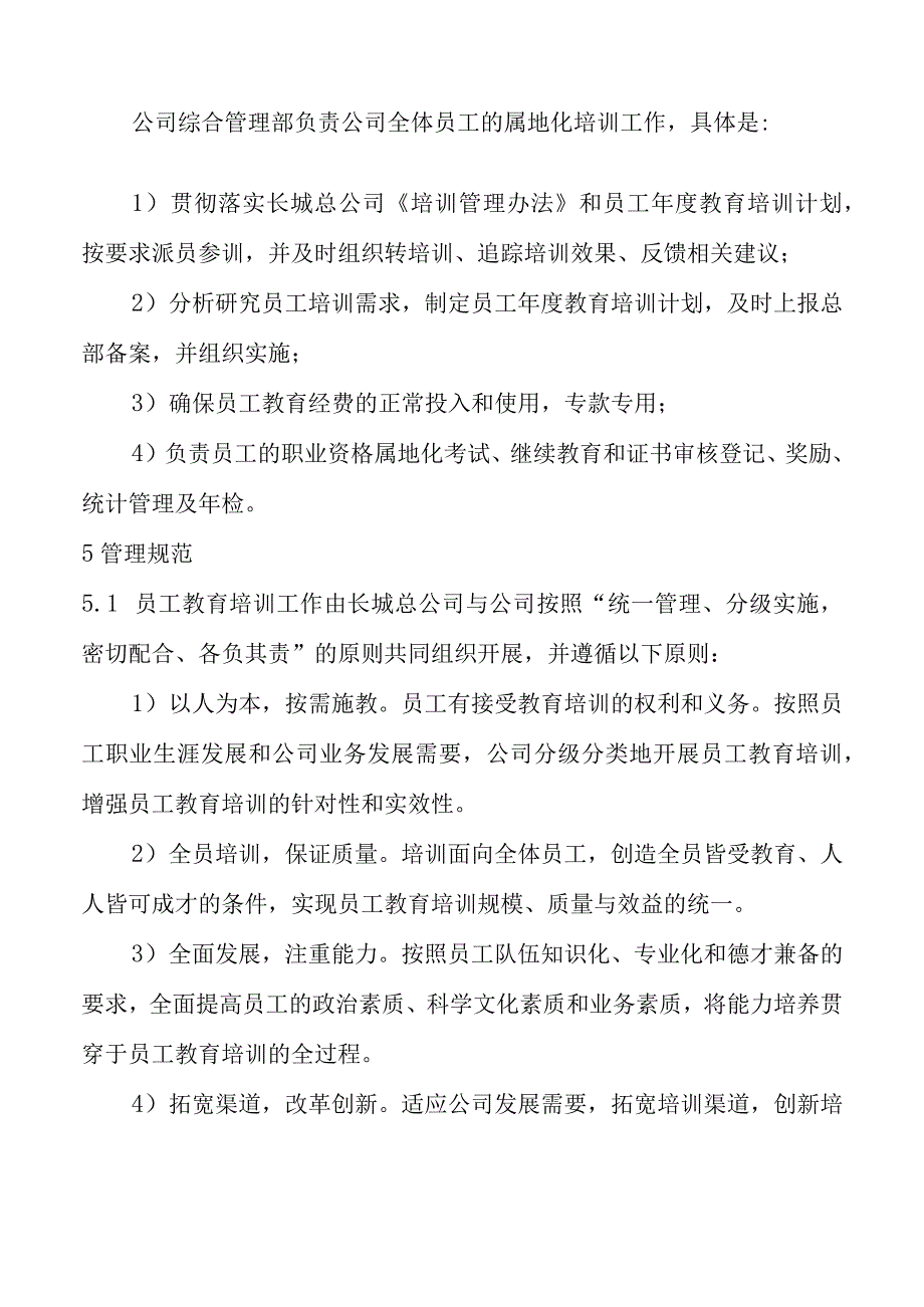 公司培训管理办法.docx_第2页