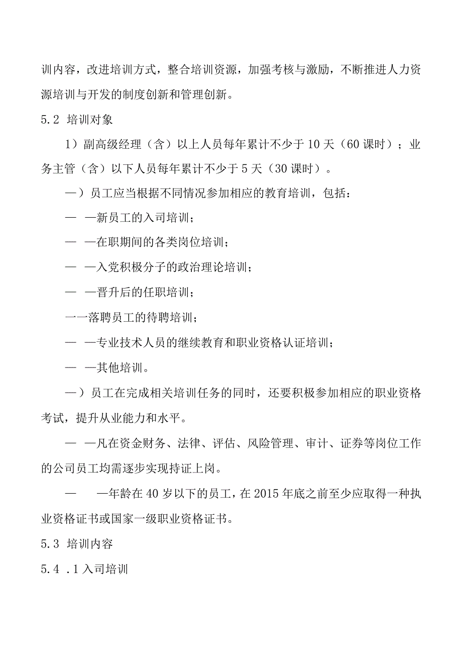 公司培训管理办法.docx_第3页