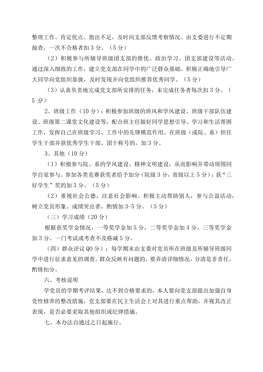 党员量化考核指标体系.docx_第2页