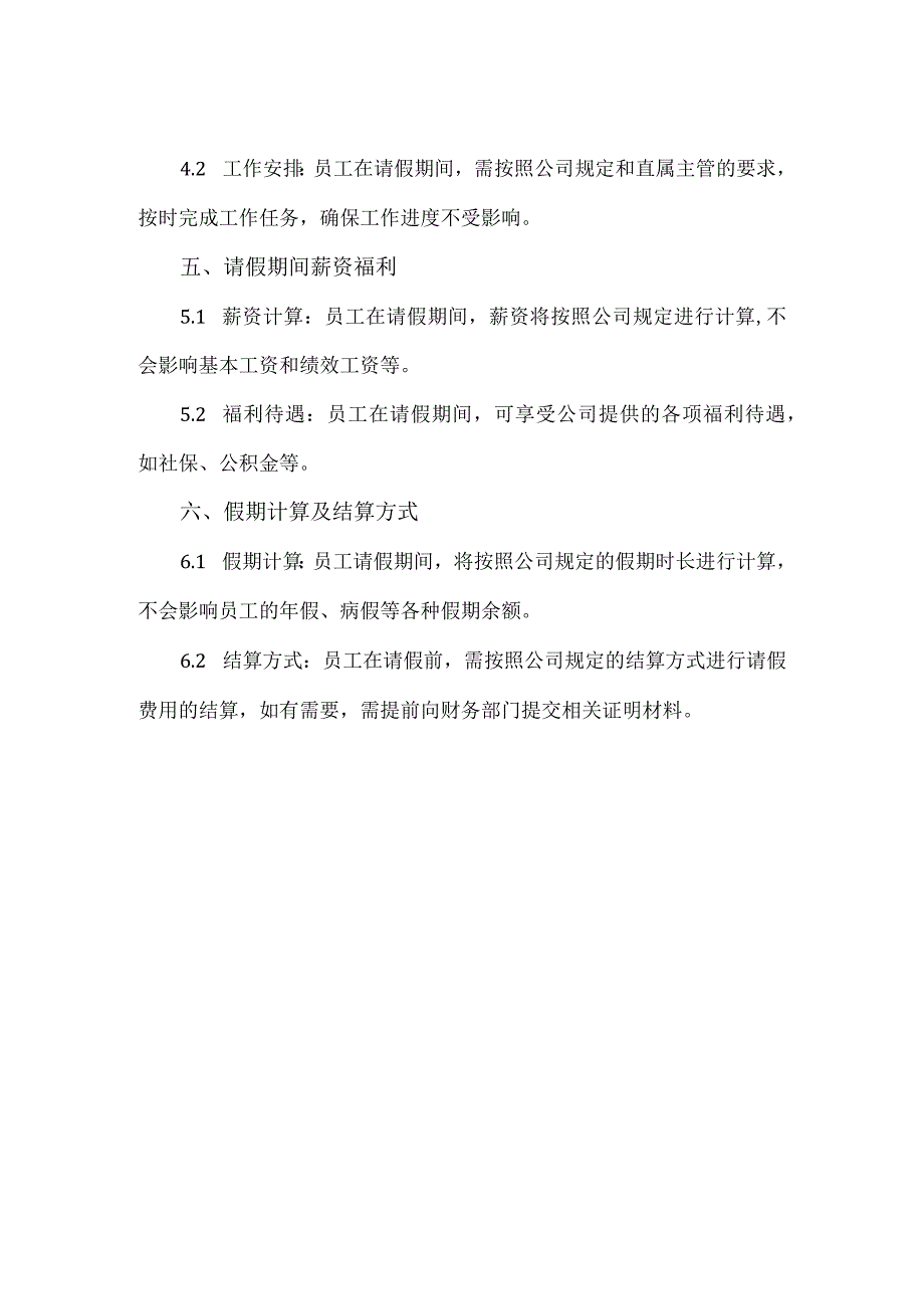 公司居家办公请假制度.docx_第2页