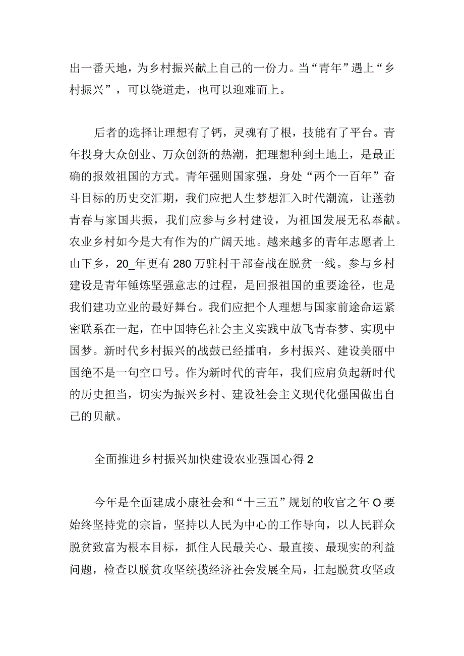 全面推进乡村振兴加快建设农业强国心得体会三篇.docx_第2页