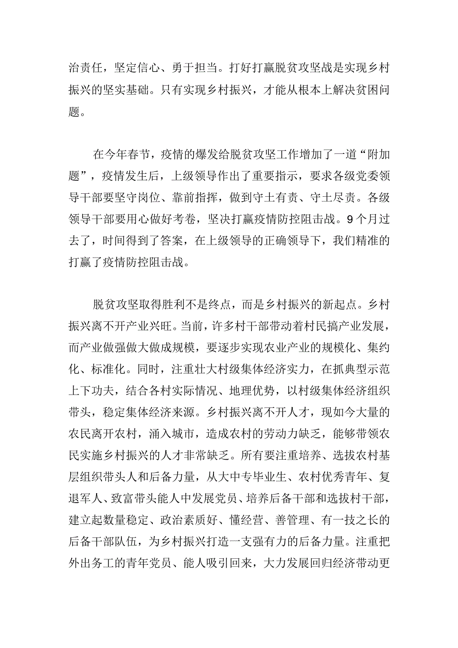 全面推进乡村振兴加快建设农业强国心得体会三篇.docx_第3页